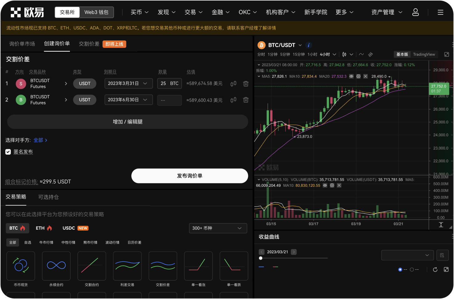 OKX资金费率在断网期间怎么算
